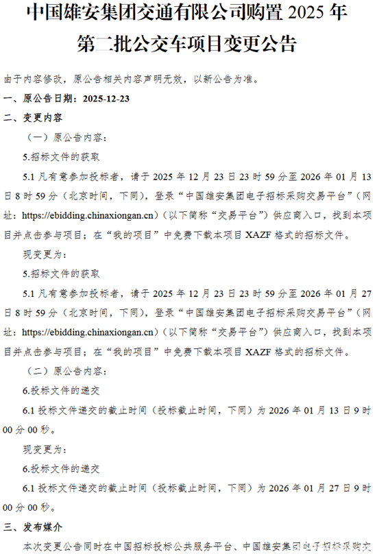 1768380202467817.png 招標(biāo)1.png