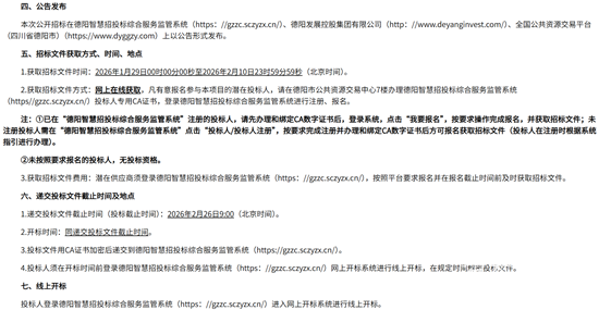 1769766322566985.png 招標(biāo)3.png