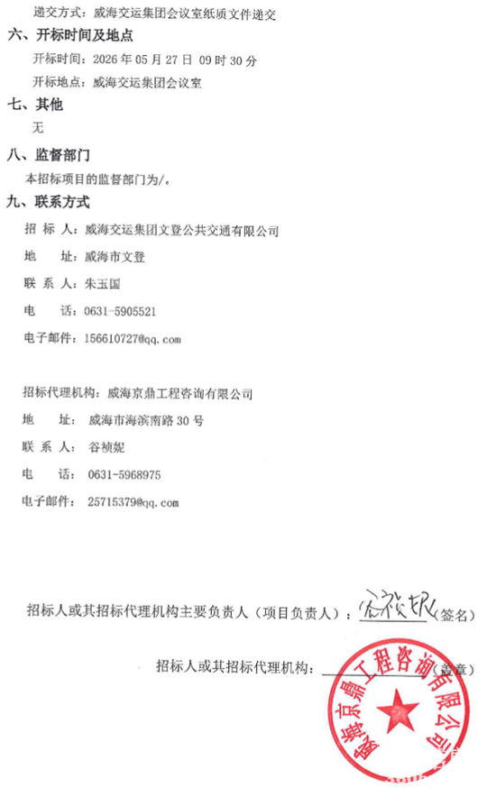 1778209020244955.png 山東威海2.png