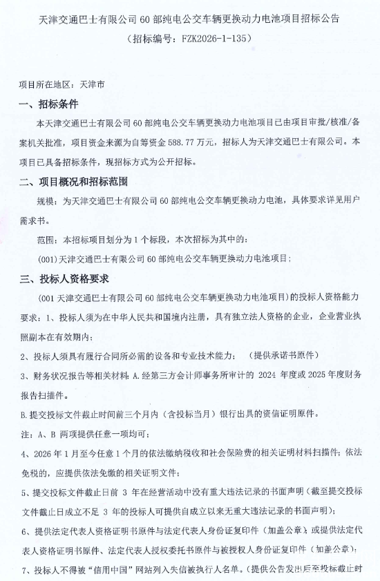 天津招標(biāo)1.png