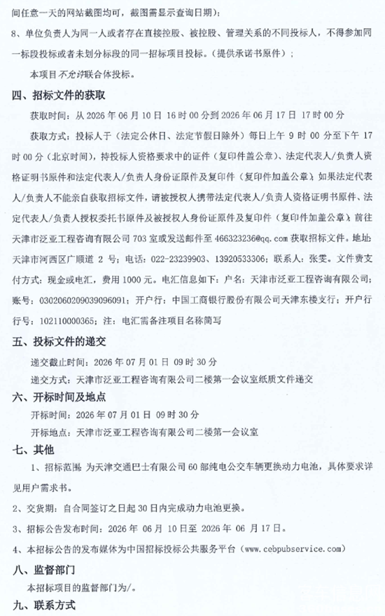 天津招標(biāo)2.png