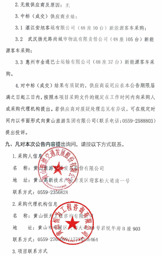 黃山11米級中標2.png
