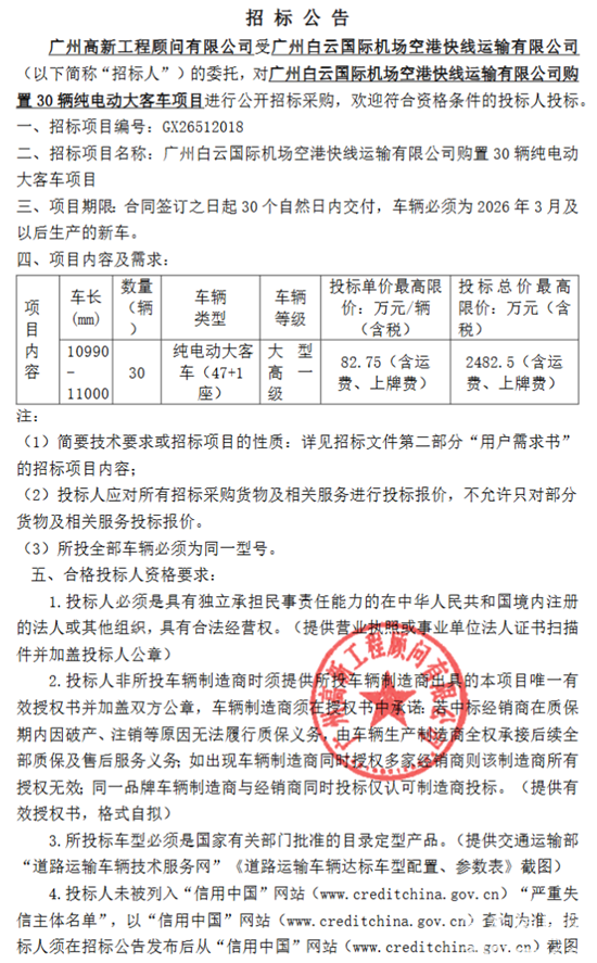 廣州招標(biāo)1.png