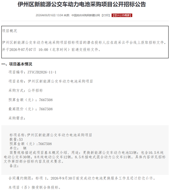 伊州區(qū)招標(biāo)1.png