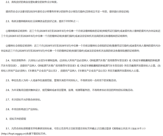 長(zhǎng)沙招標(biāo)2.png