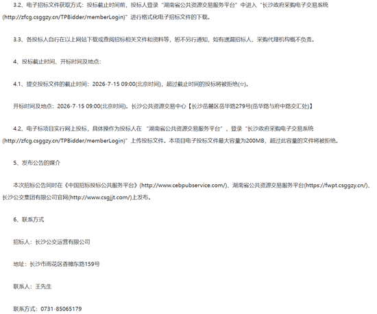 長(zhǎng)沙招標(biāo)3.png