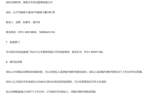 長(zhǎng)沙招標(biāo)4.png