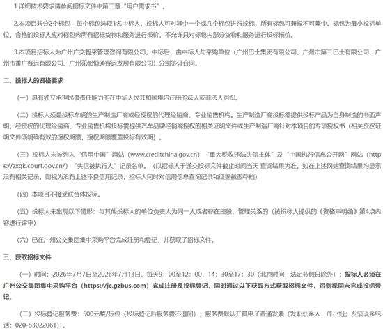 廣州招標(biāo)2.jpg