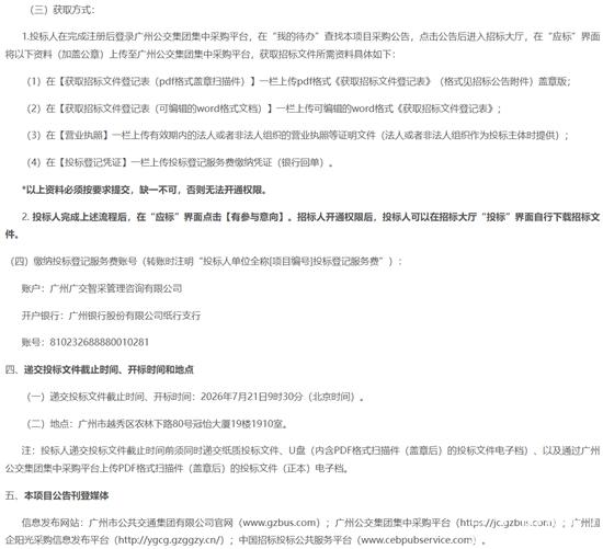 廣州招標(biāo)3.jpg