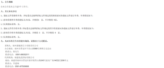 福州中標2.png