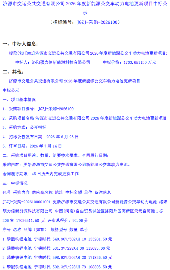 濟源市中標1.png