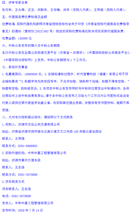 濟源市中標2.png