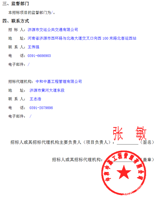 濟源市中標3.png