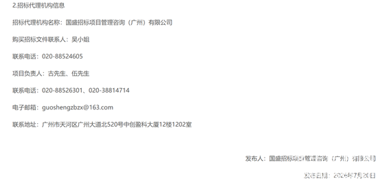 招標(biāo)7.png