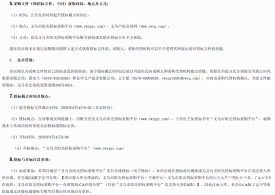 浙江招標(biāo)2.png