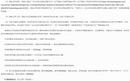 浙江招標(biāo)3.png