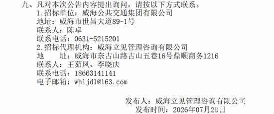 威海中標(biāo)3.png