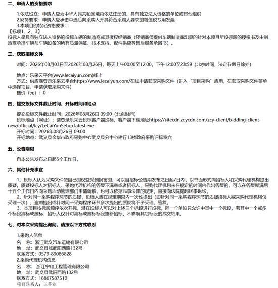 浙江金華招標2.png