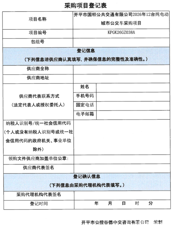 開平市招標8.png