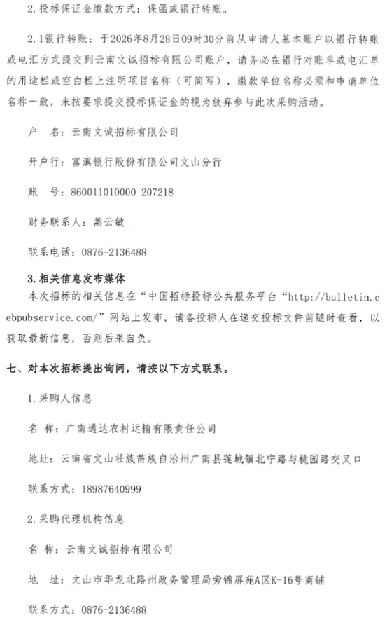 云南招標5.png